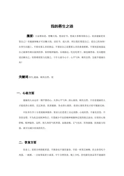 中医养生作业