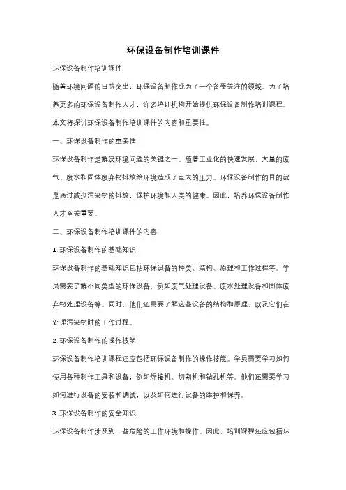 环保设备制作培训课件