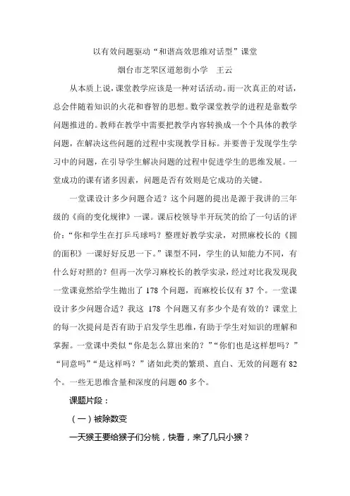 以有效问题驱动“和谐高效思维对话型”课堂