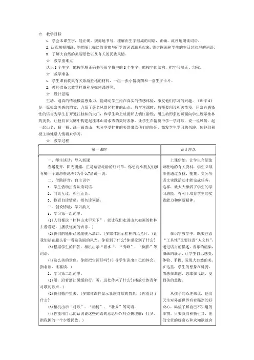苏教版二年级语文下册识字2_教学设计
