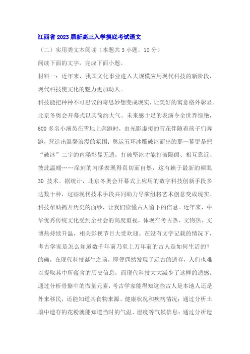 实用类文本《为文化插上科技之翼》阅读练习及答案(江西2023届新高三入学)