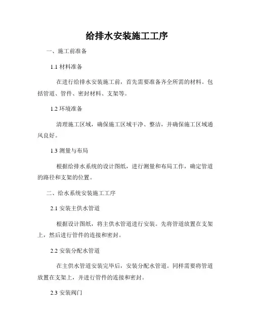 给排水安装施工工序