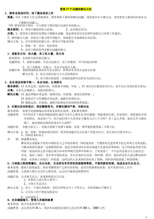 管理37个问题解决方案
