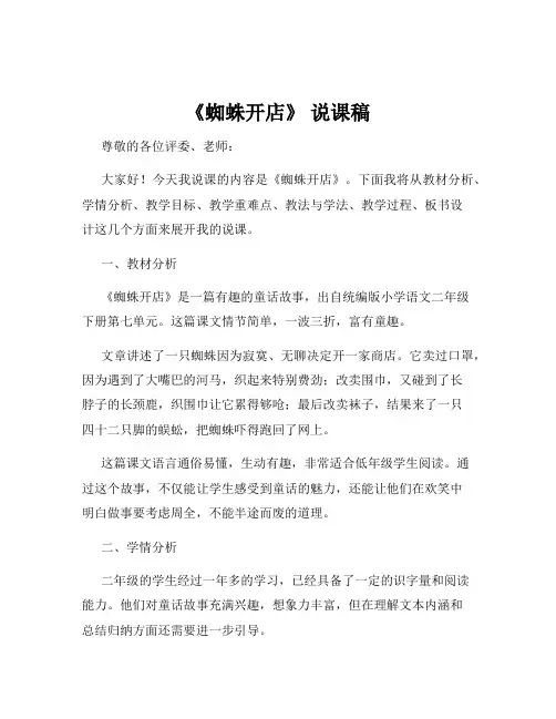 《蜘蛛开店》 说课稿