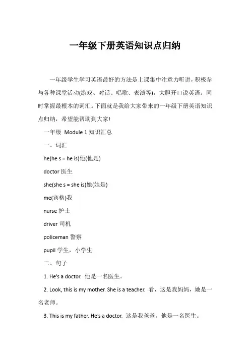 (一年级)一年级下册英语知识点归纳