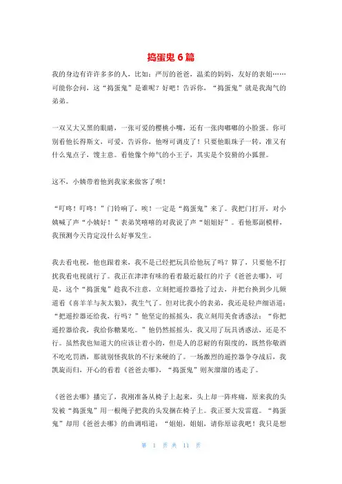 捣蛋鬼6篇