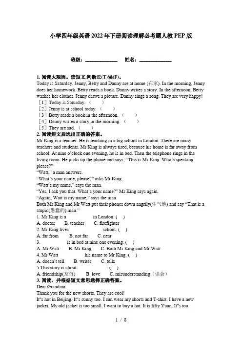 小学四年级英语2022年下册阅读理解必考题人教PEP版
