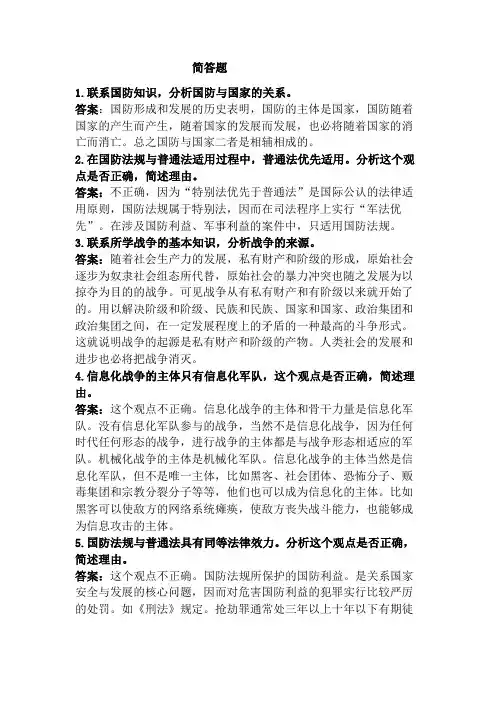 大学生军事理论简答题带答案