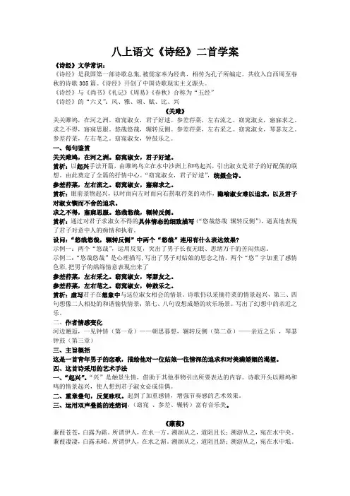 第12课《诗经二首》导学案