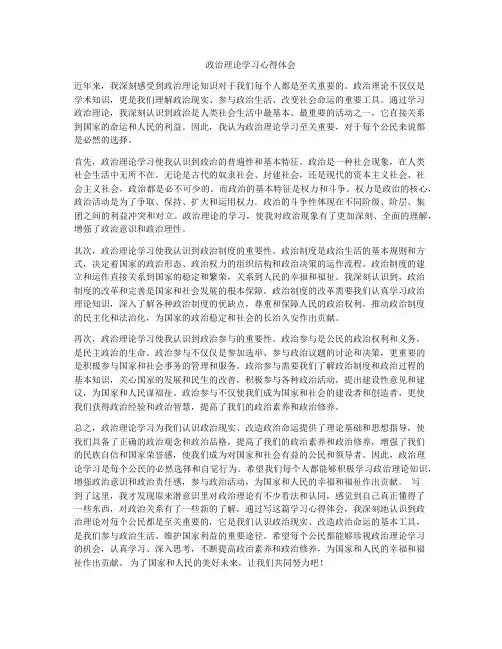 政治理论学习心得体会