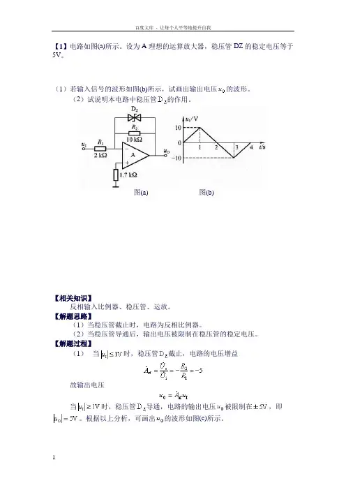 模电训练题和答案第二章