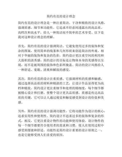 简约有范的设计理念