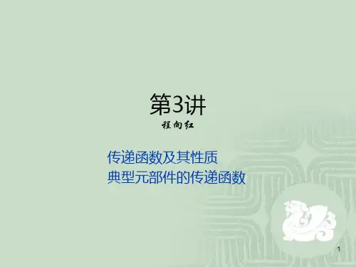 第二章 拉氏变化