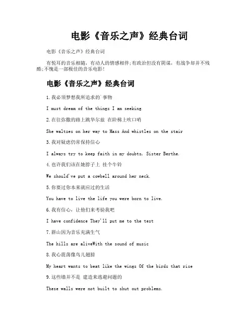 电影《音乐之声》经典台词