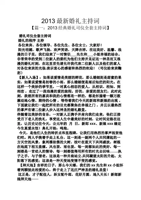 2013最新婚礼主持词