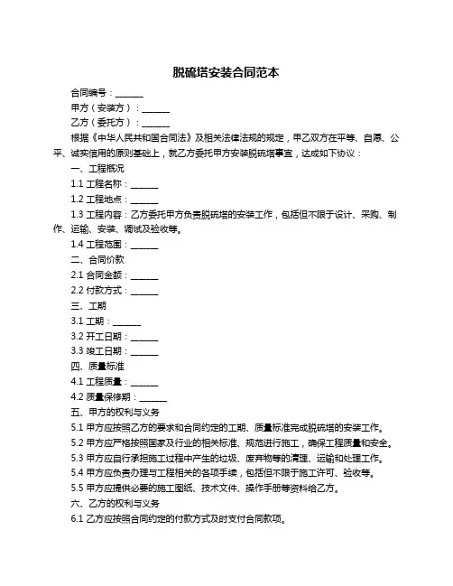 脱硫塔安装合同范本