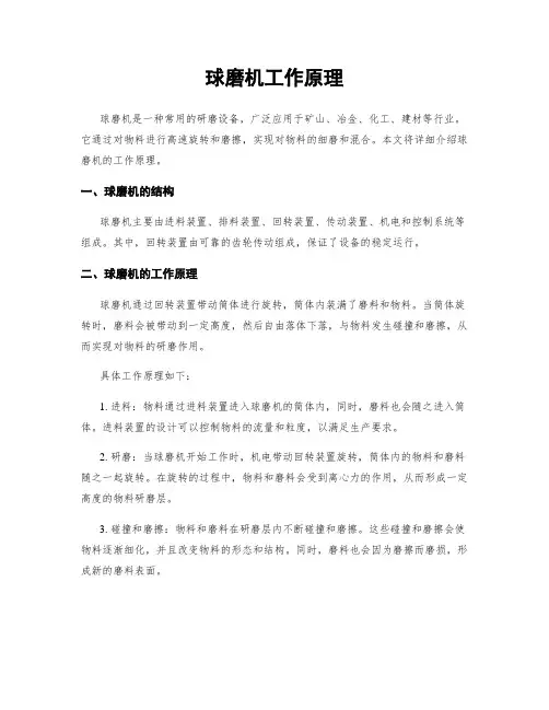 球磨机工作原理