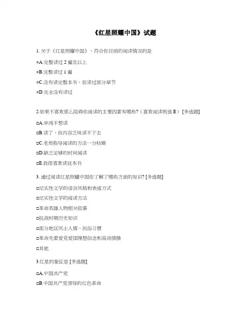 《红星照耀中国》试题