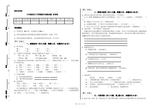六年级语文下学期提升训练试题 含答案