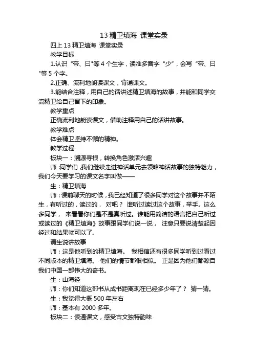 13精卫填海课堂实录