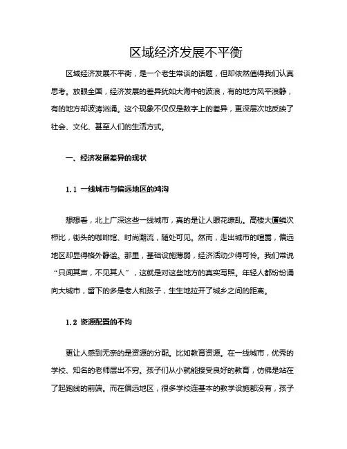 区域经济发展不平衡
