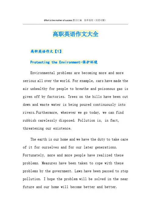 高职英语作文大全