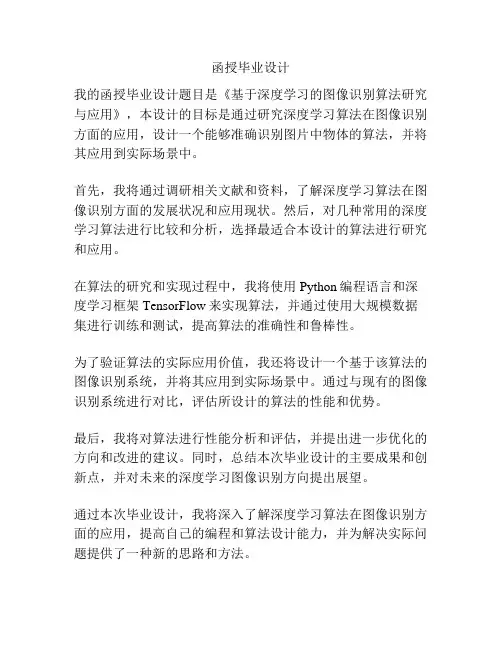 函授毕业设计