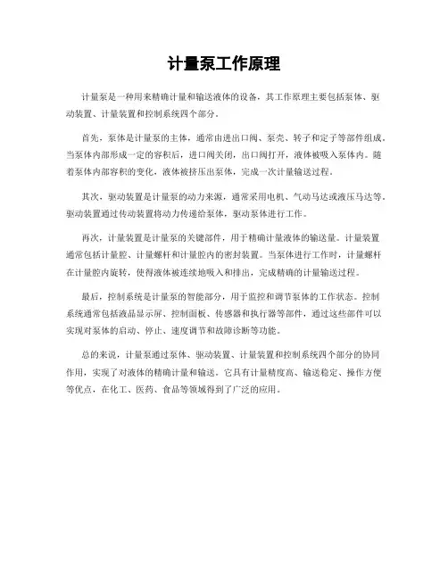 计量泵工作原理