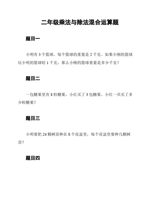 二年级乘法与除法混合运算题