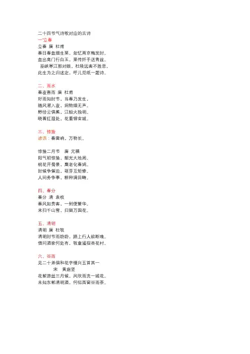 二十四节气歌对应的古诗