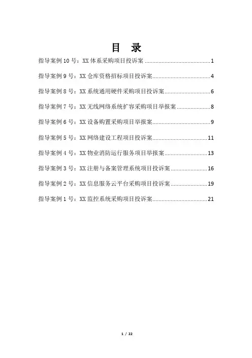 中国政府采购网-指导性案例(10个)(2017年最新)