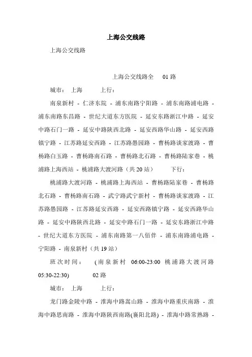 上海公交线路