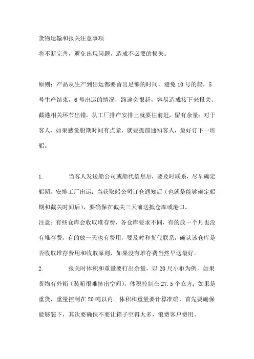 _货物运输和报关注意事项