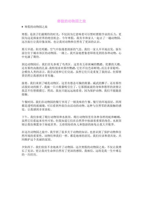 寒假的动物园之旅