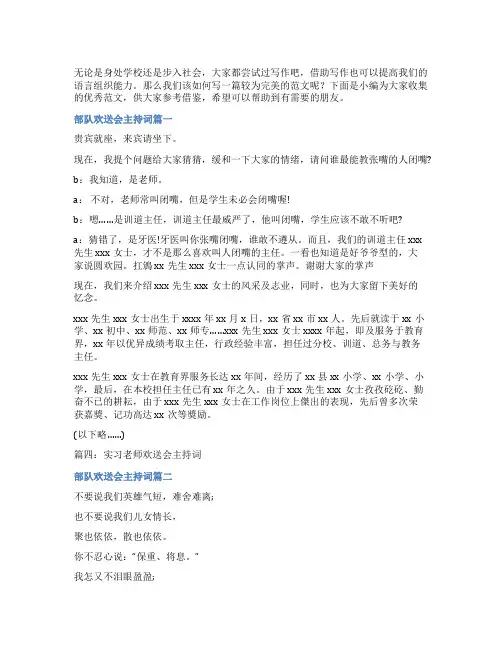 2023年部队欢送会主持词(四篇)