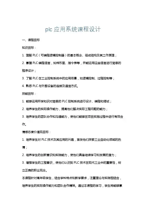 plc应用系统课程设计