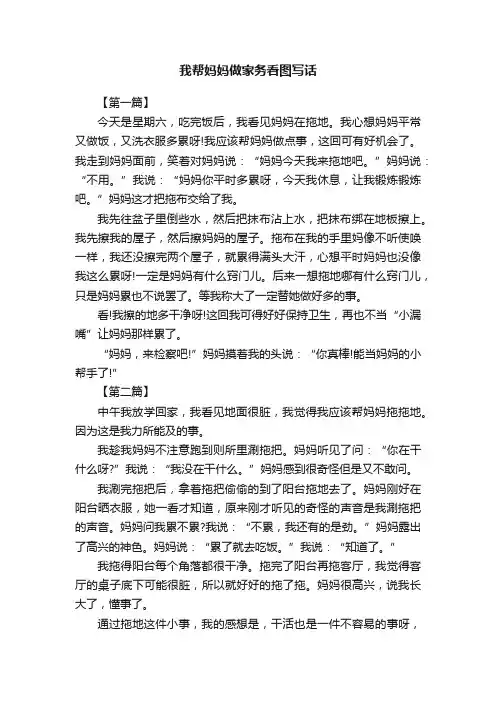 我帮妈妈做家务看图写话
