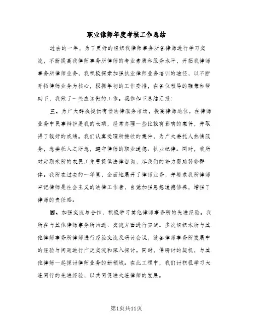 职业律师年度考核工作总结(4篇)