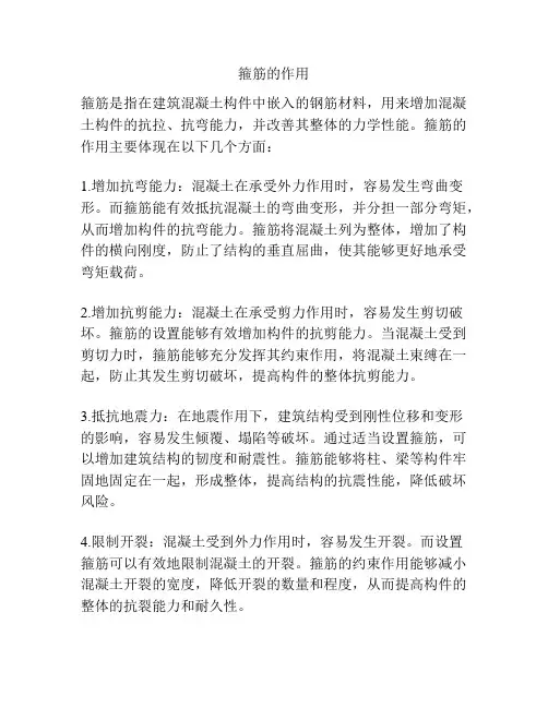 箍筋的作用