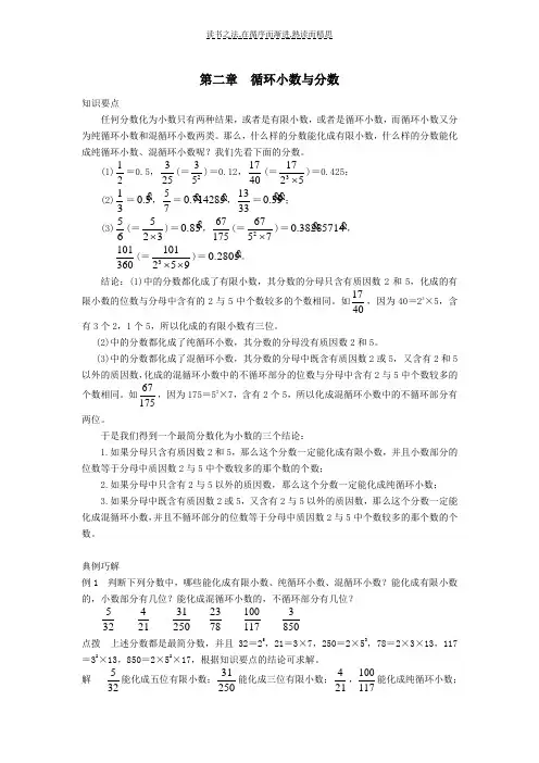 小学六年级奥数 第二章 循环小数与分数