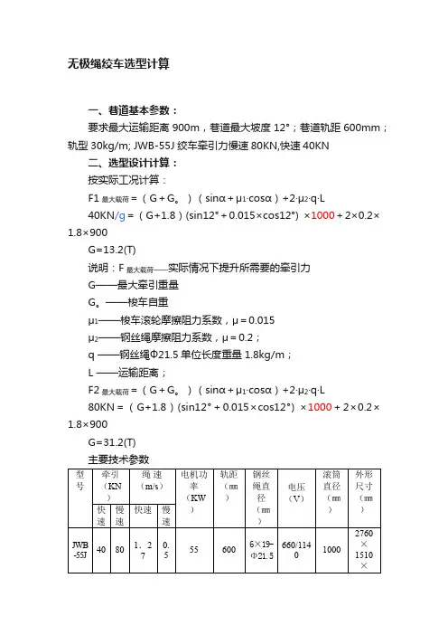 无极绳绞车选型计算