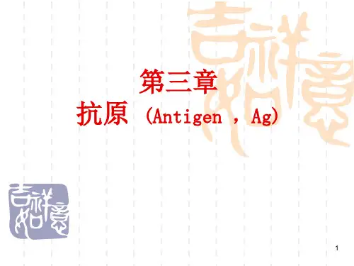 医学免疫学课件 3 抗原