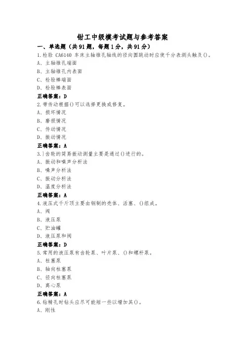钳工中级模考试题与参考答案