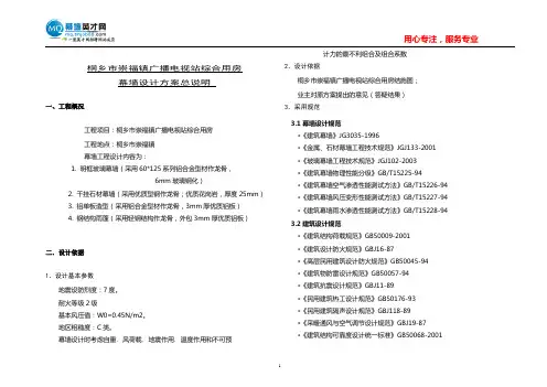 幕墙总体设计方案说明