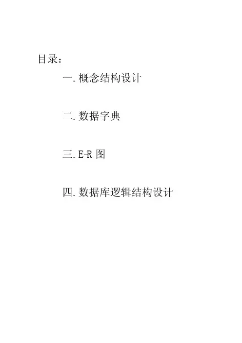 酒店管理系统的数据库设计