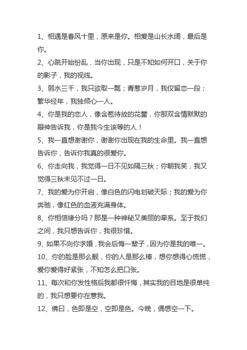 向女生深情表白的话