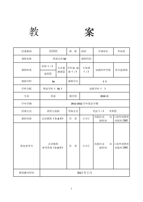 英语泛读(4)教案-推荐下载