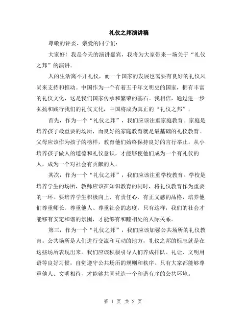 礼仪之邦演讲稿