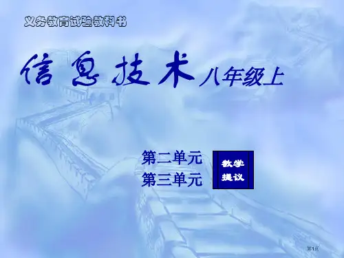 信息技术八年级上市公开课一等奖省赛课获奖PPT课件