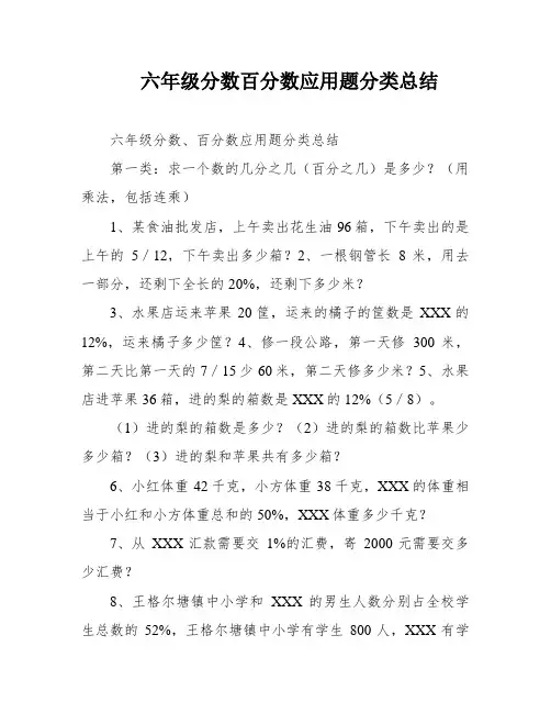 六年级分数百分数应用题分类总结